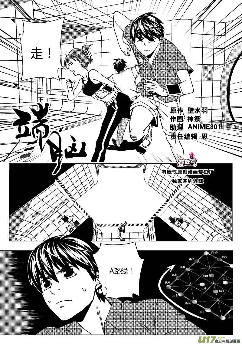 端脑电视剧在线观看完整免费全集漫画,41）最佳路径1图