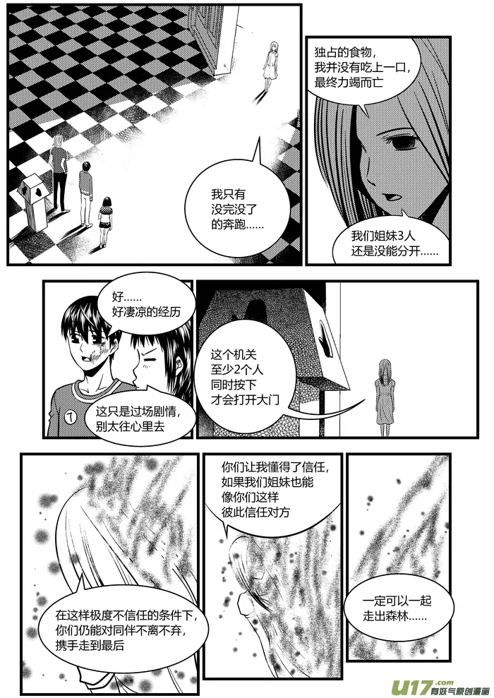 端脑有没有第二季漫画,25）结尾的变故5图