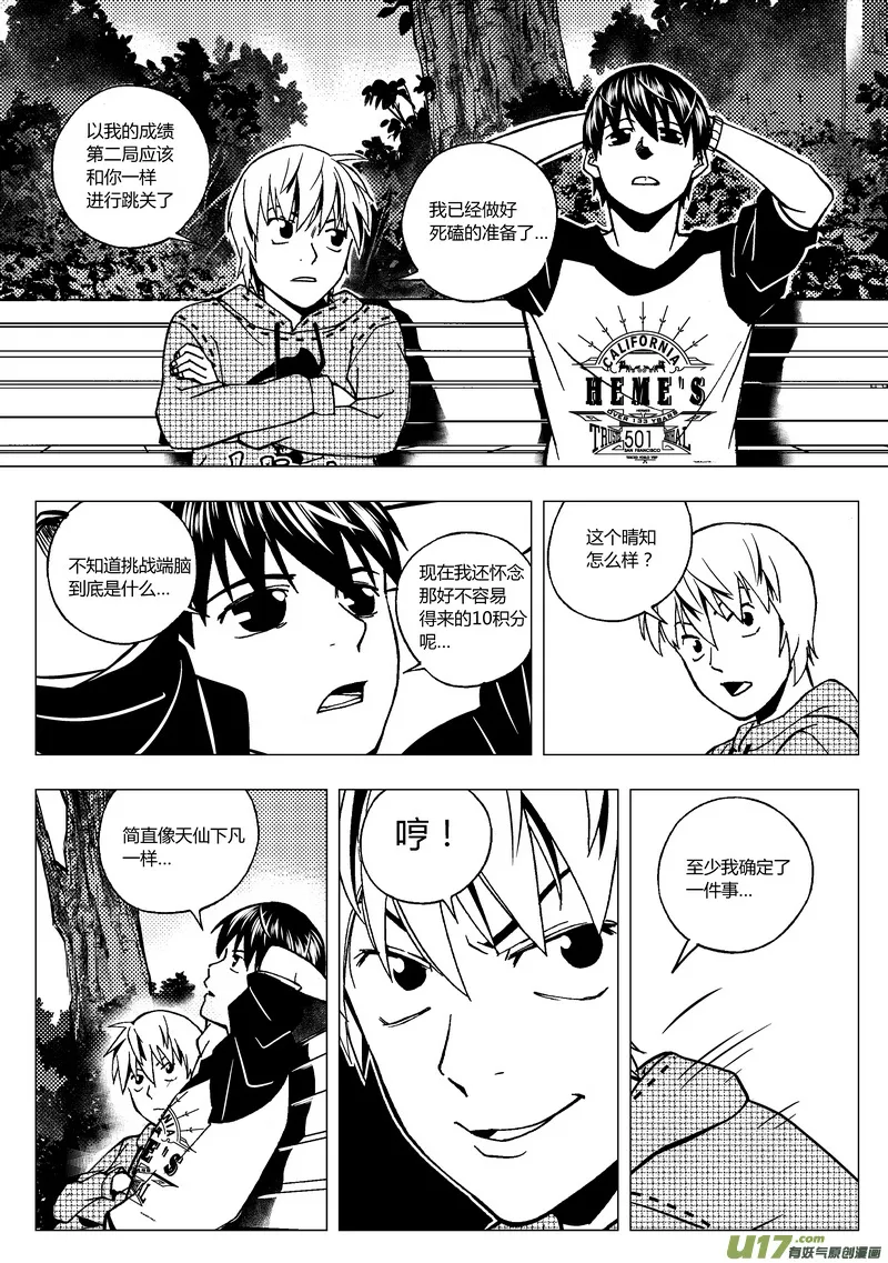 端脑电视剧在线观看免费高清漫画,62）挑战端脑 下2图