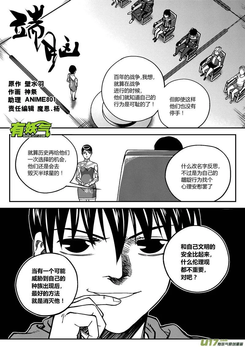 端脑电视剧漫画,207）超能力1图