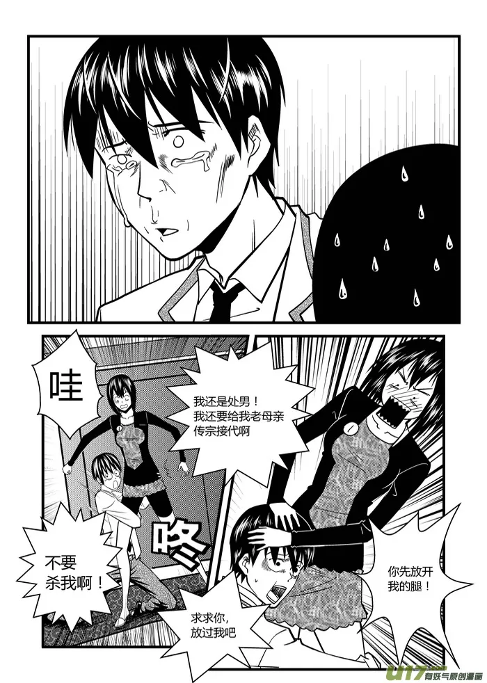 端脑免费观看全集完整版星辰影院漫画,9）猜拳2图