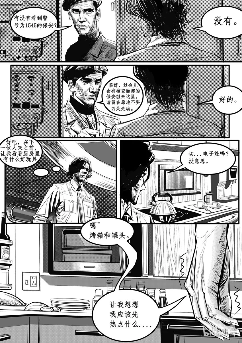 极乐世界是我家原唱漫画,004 钢铁公爵号（四）3图