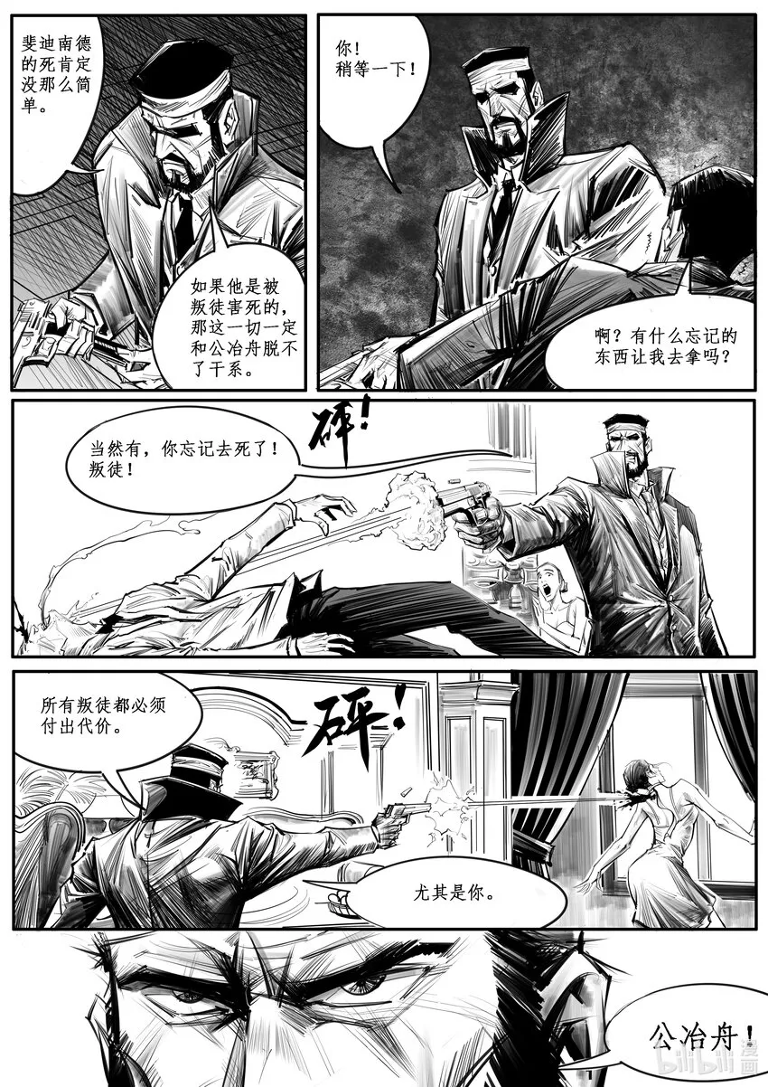 极乐城是什么意思漫画,035 斐迪南德堡篇（完）2图