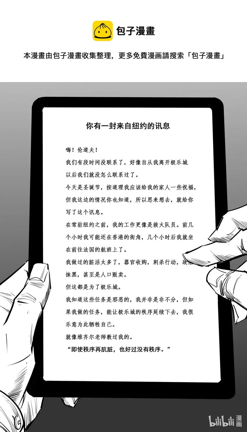极乐城剧情解析漫画,附录04 你有一封来自纽约的讯息1图