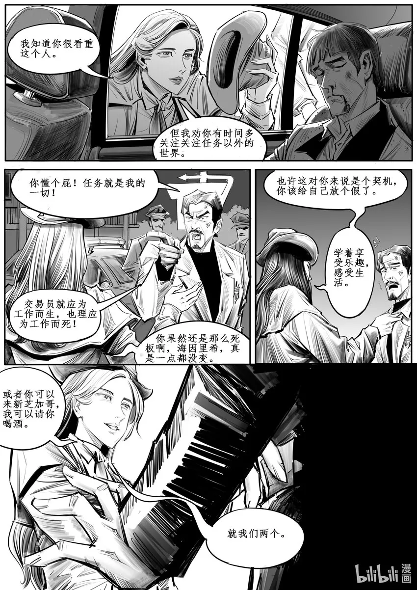 极氪001漫画,039 新芝加哥篇（四）1图