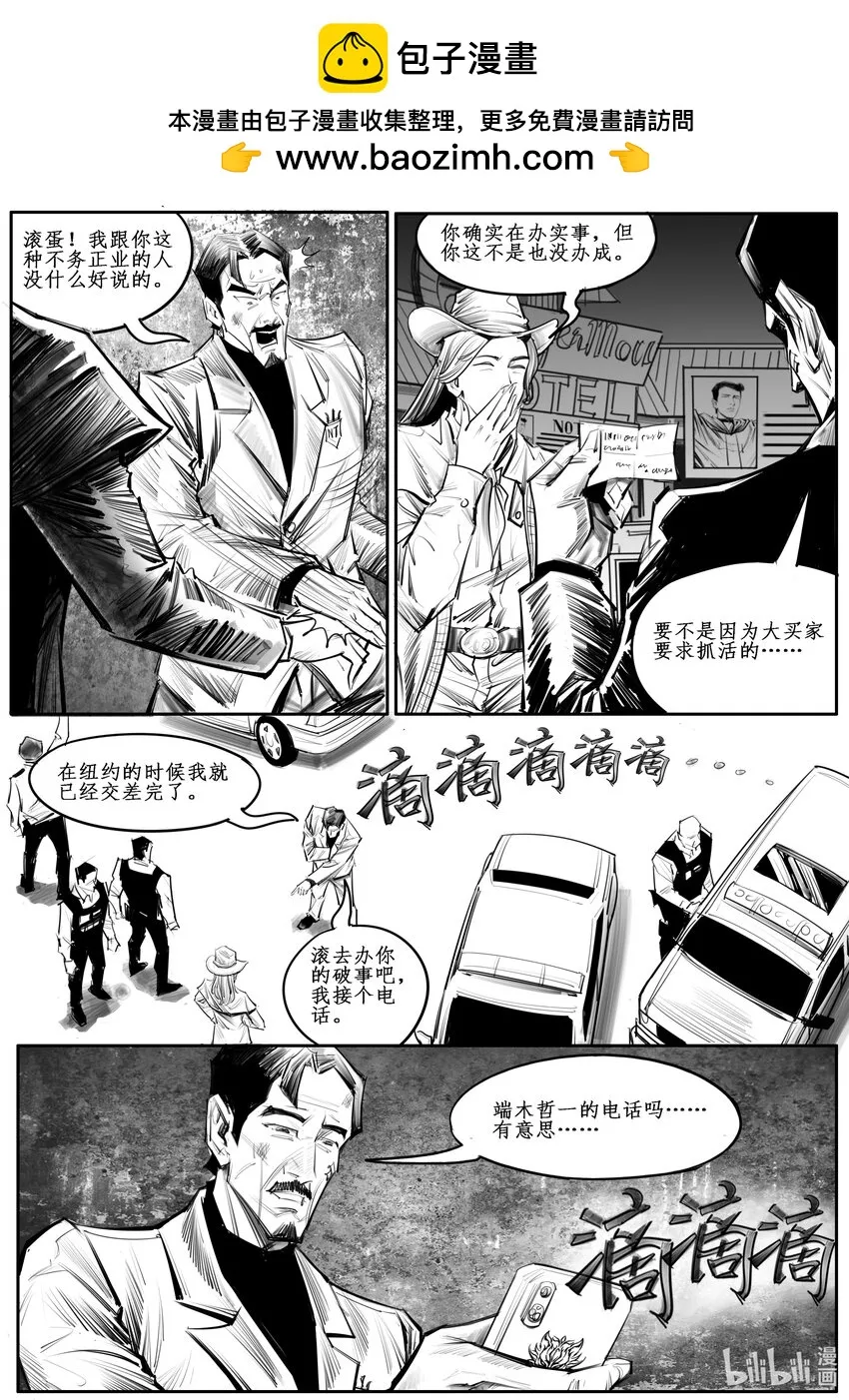 极氪001漫画,039 新芝加哥篇（四）2图