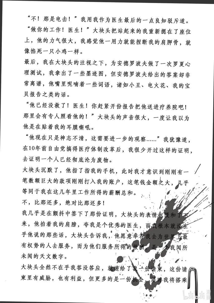 极乐世界是我家原唱完整版漫画,附录01 有关我与安德罗波夫的会面3图