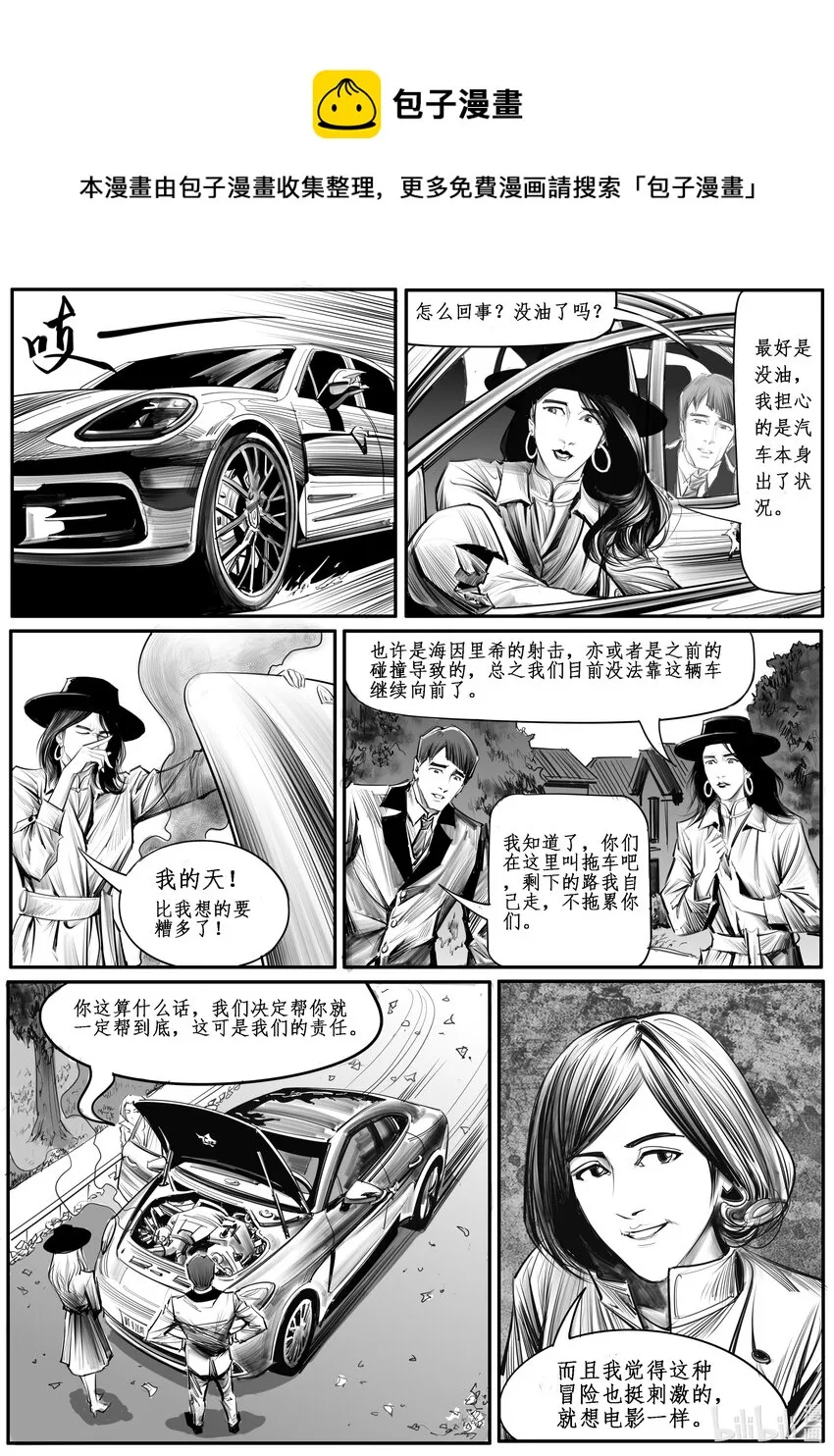 极乐城生化奇兵漫画,037 新芝加哥篇（二）1图