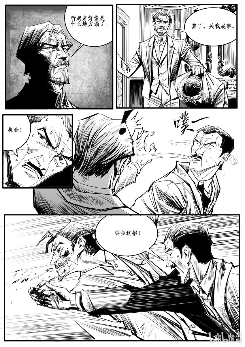 极乐影视收徒中漫画,028 斐迪南德堡篇（十四）3图
