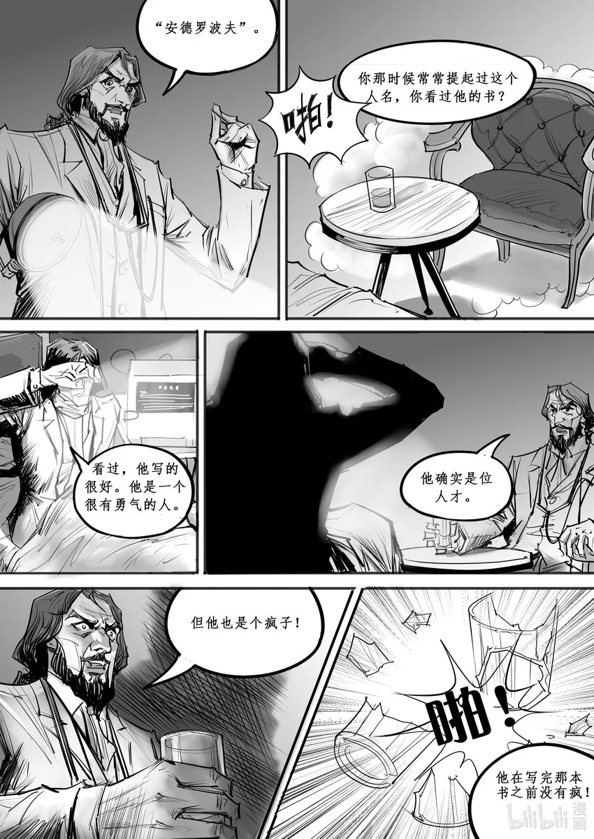极乐城流放漫画,018 斐迪南德堡篇（四）2图