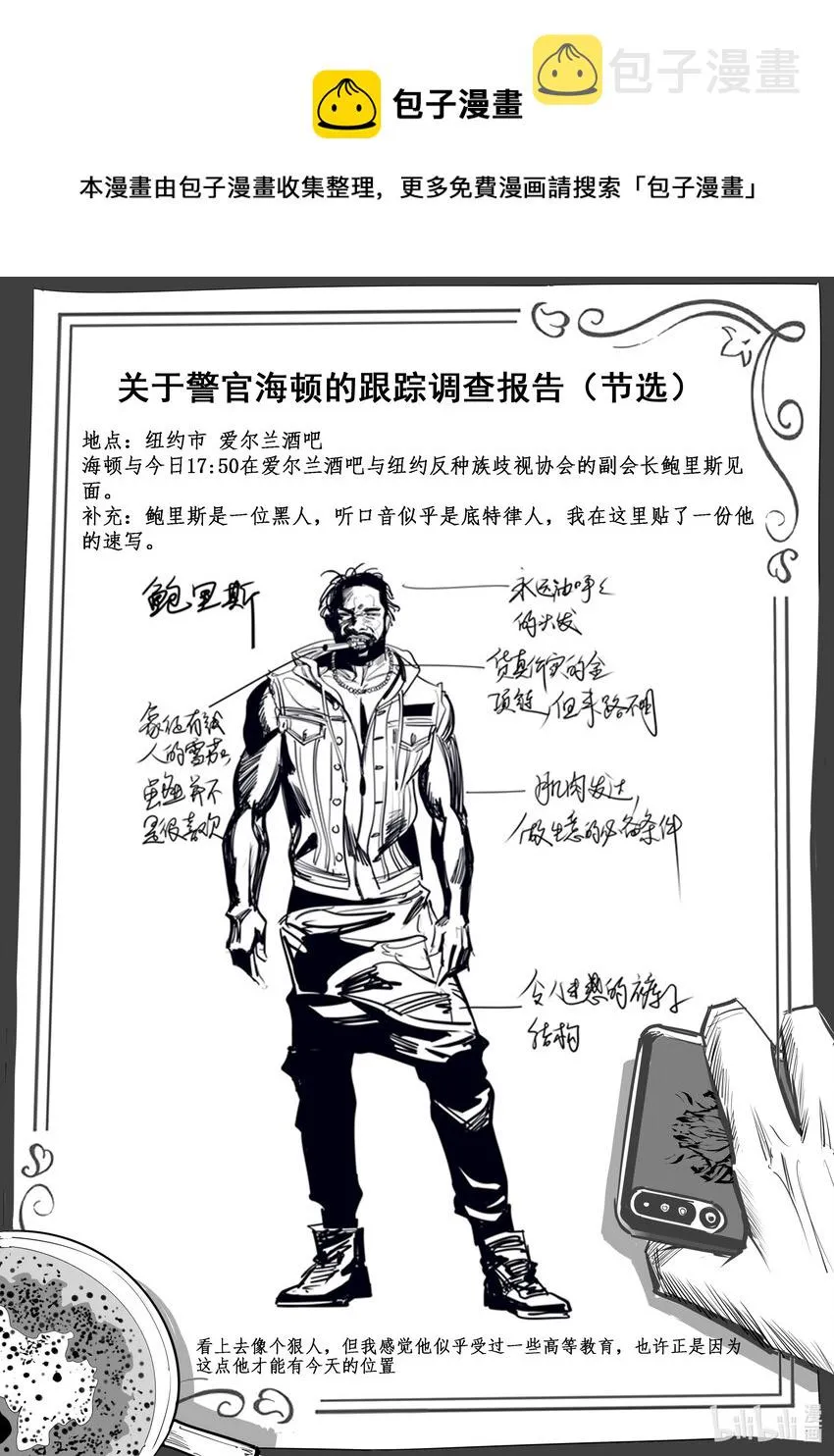 极乐城副本漫画,附录06 关于警官海顿的跟踪报告（节选）1图