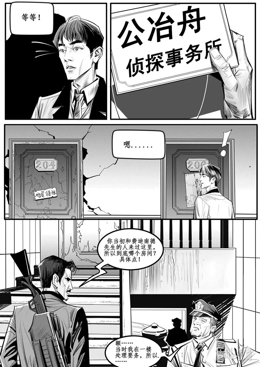 极乐凶间豆瓣漫画,006 纽约篇（一）4图