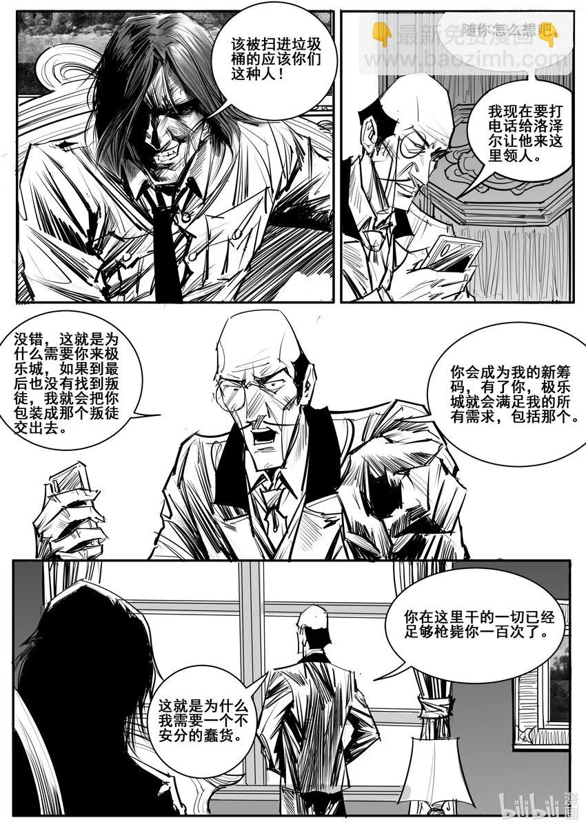 极乐森林漫画,033斐迪南德堡篇（十九）3图