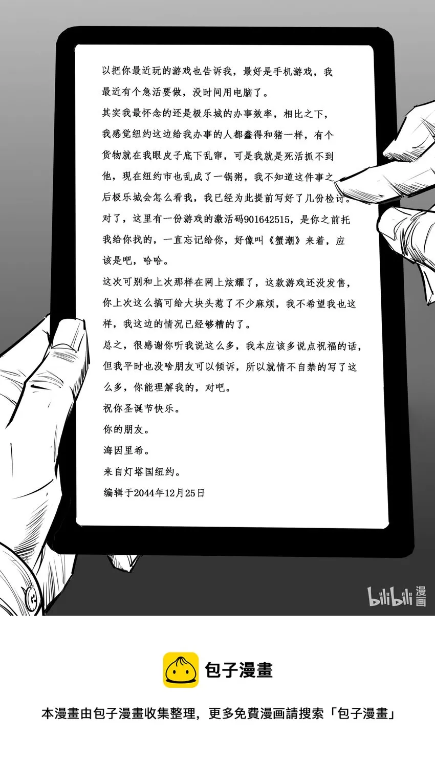 极乐城剧情解析漫画,附录04 你有一封来自纽约的讯息3图