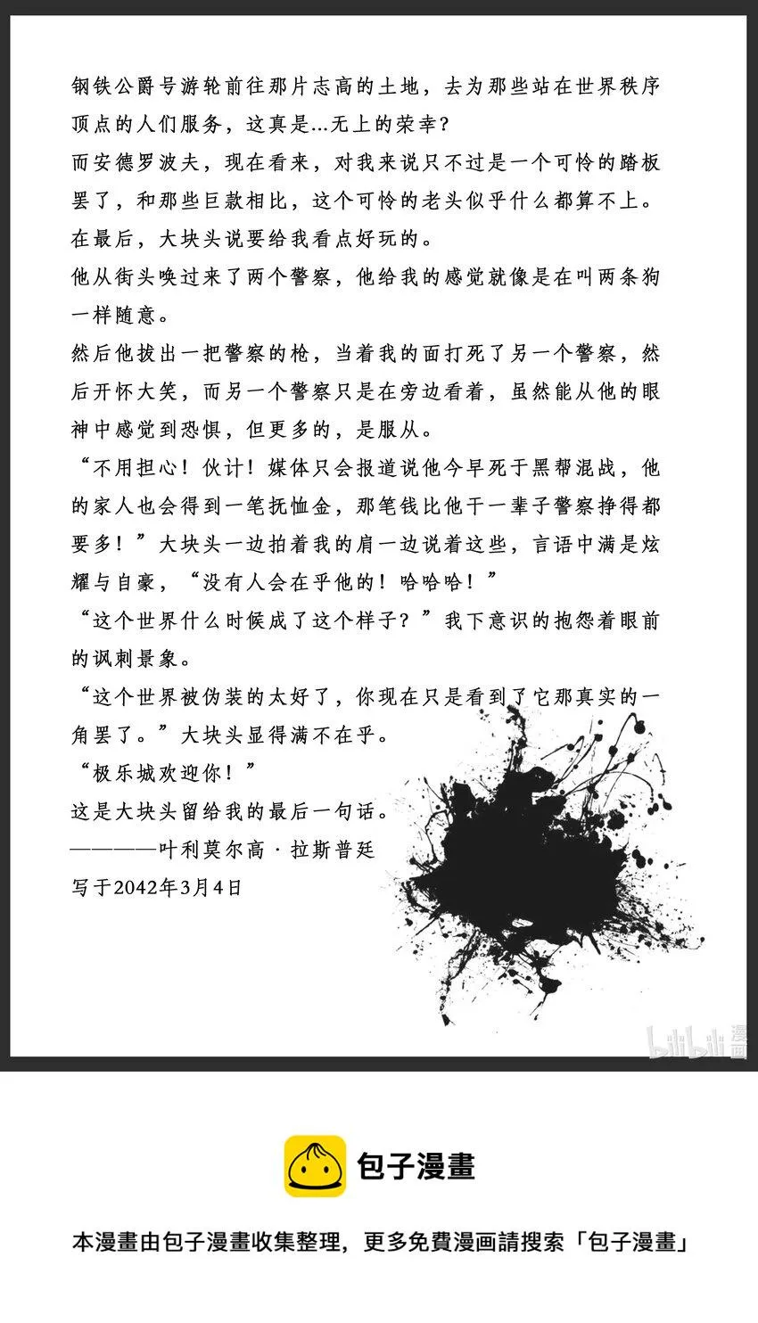 极乐世界是我家原唱完整版漫画,附录01 有关我与安德罗波夫的会面4图