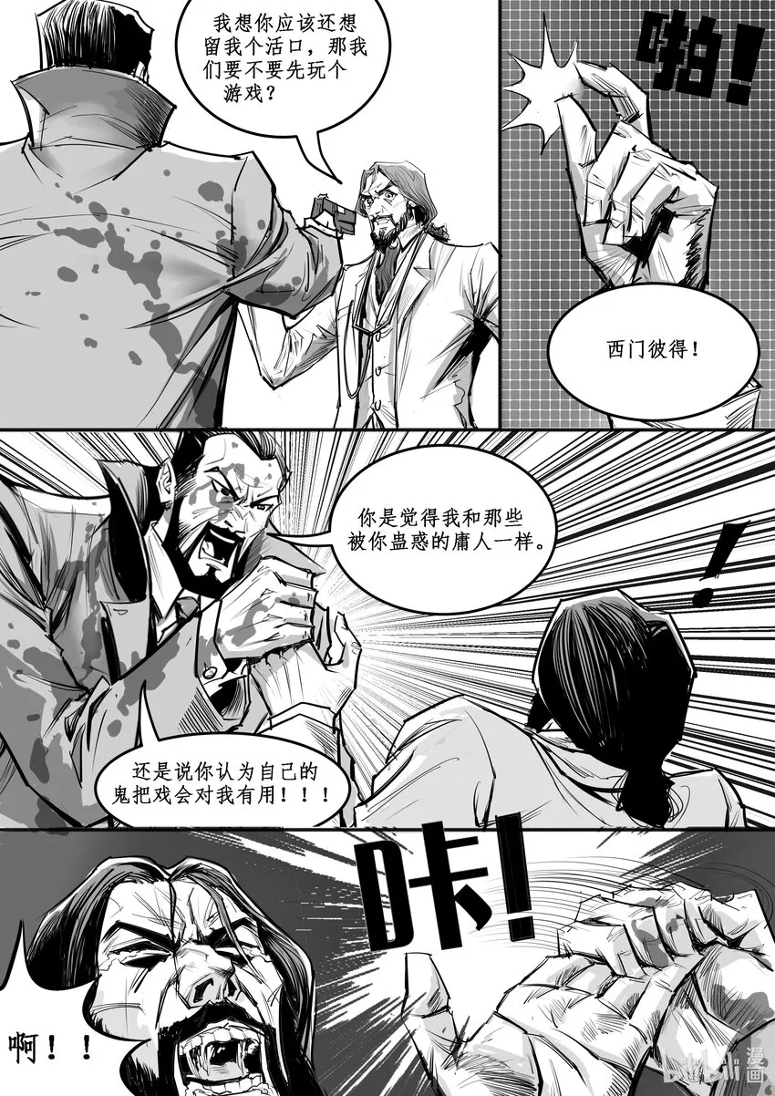 极乐世界是我家原唱完整版漫画,024 斐迪南德堡篇（十）4图