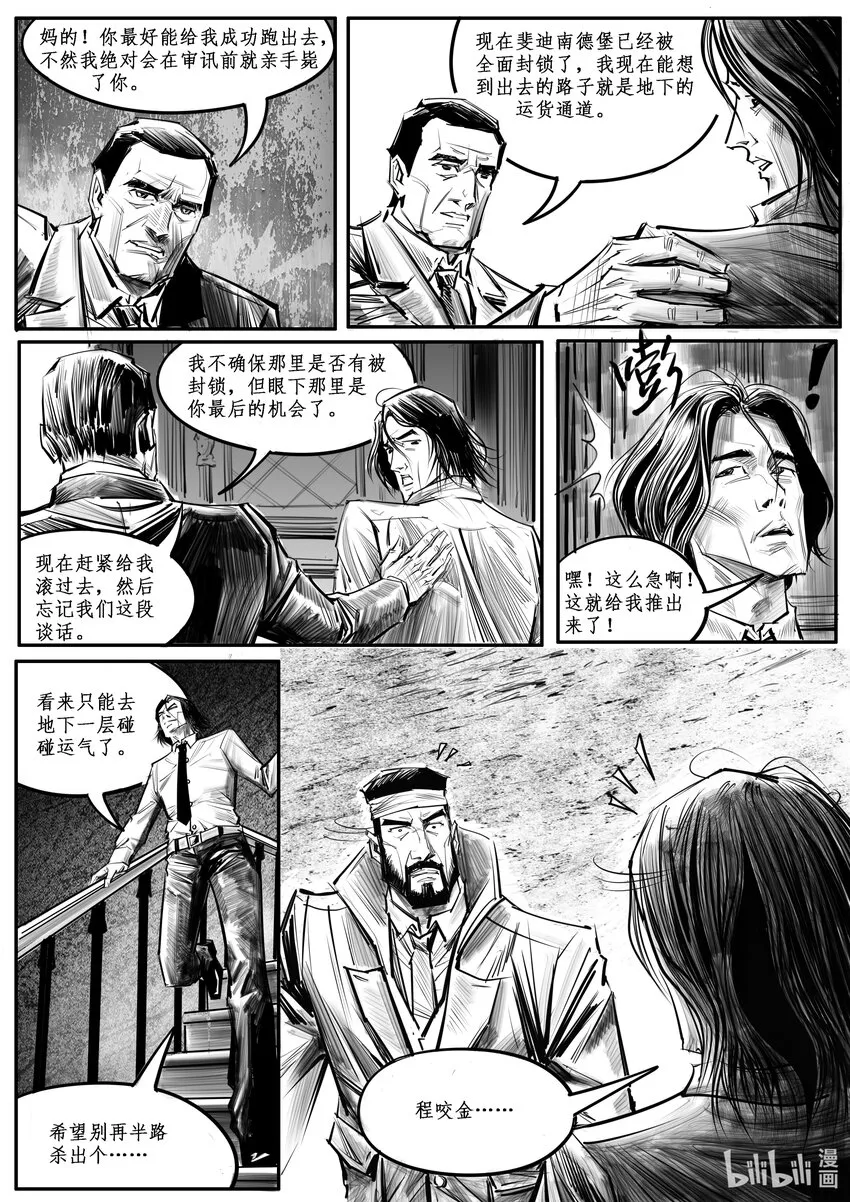 极乐城是什么意思漫画,035 斐迪南德堡篇（完）5图
