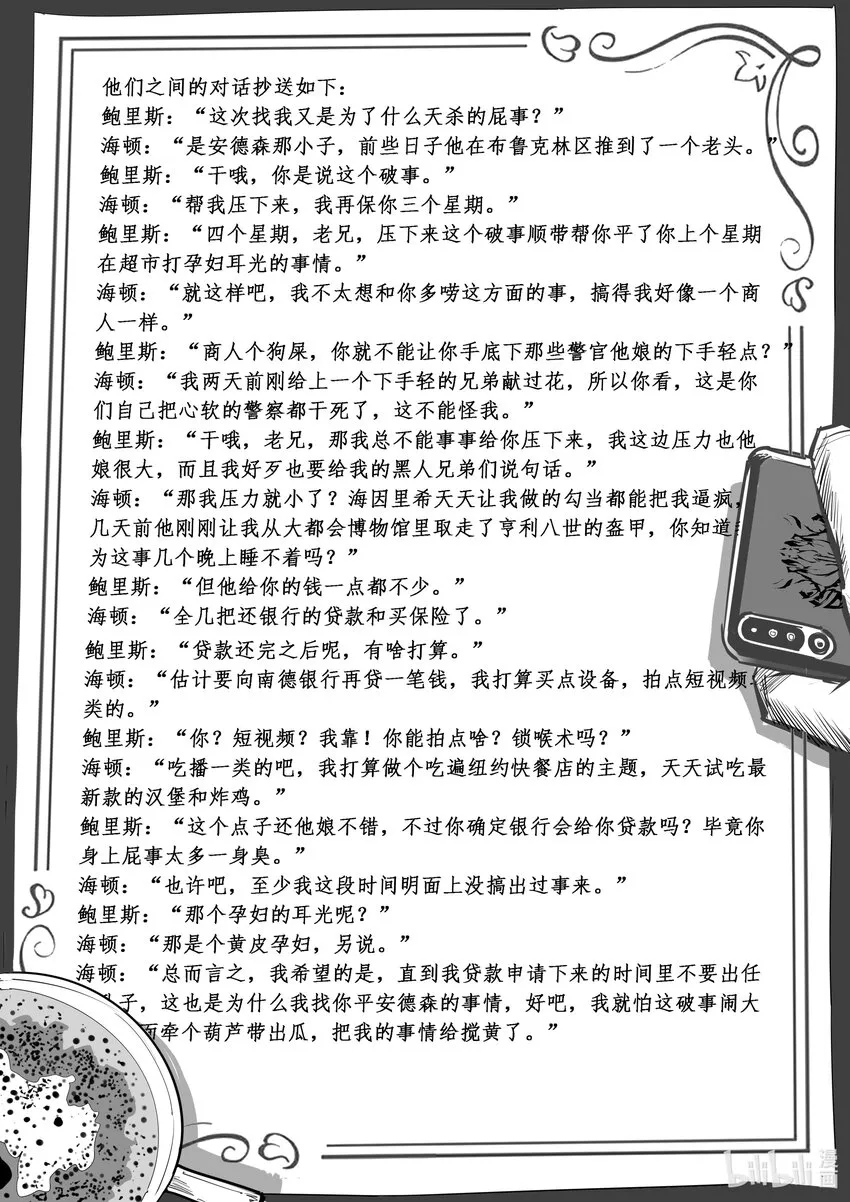 极乐城副本漫画,附录06 关于警官海顿的跟踪报告（节选）2图
