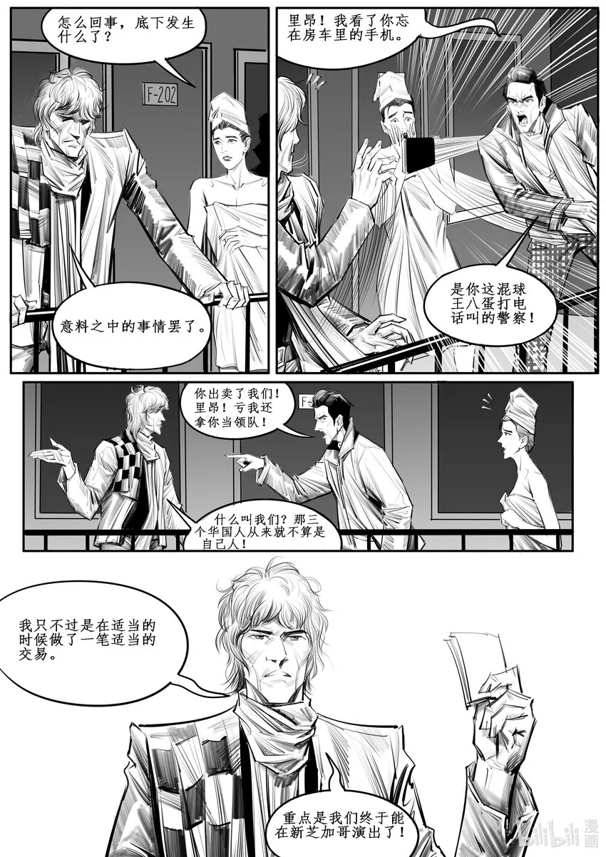 极氪001漫画,039 新芝加哥篇（四）3图