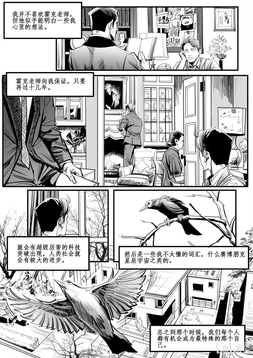 极乐城流放漫画,番外03 蟊贼3图