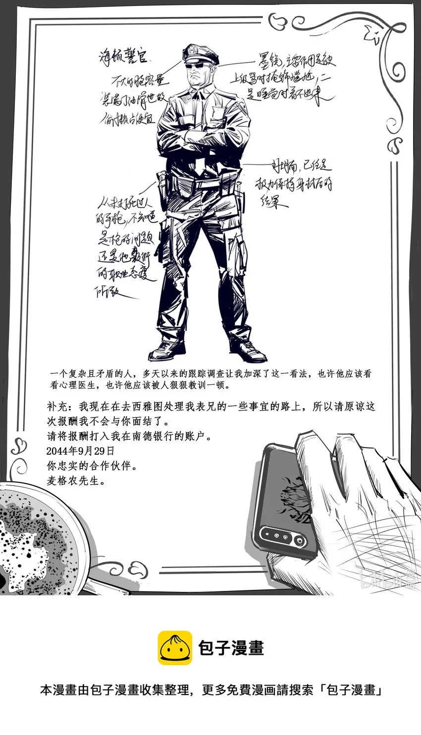极乐城副本漫画,附录06 关于警官海顿的跟踪报告（节选）4图
