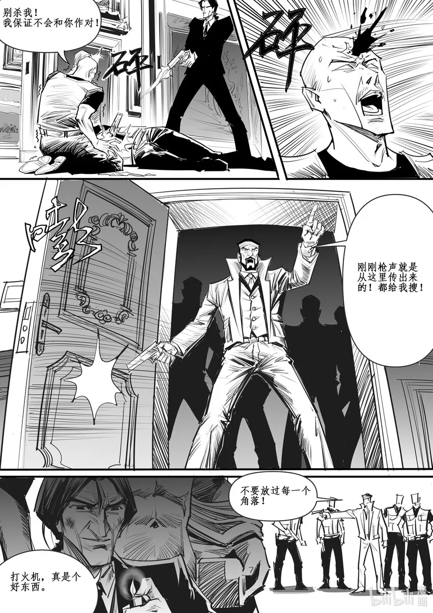极乐神教漫画,031斐迪南德堡篇（十七）4图