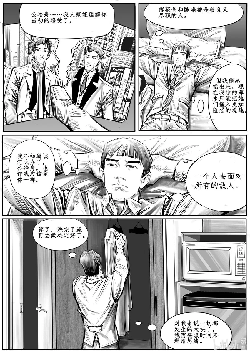 极乐城剧情解析漫画,038 新芝加哥篇（三）5图