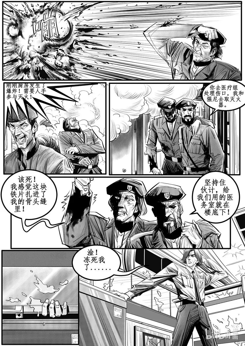 极乐世界是我家原唱漫画,004 钢铁公爵号（四）5图