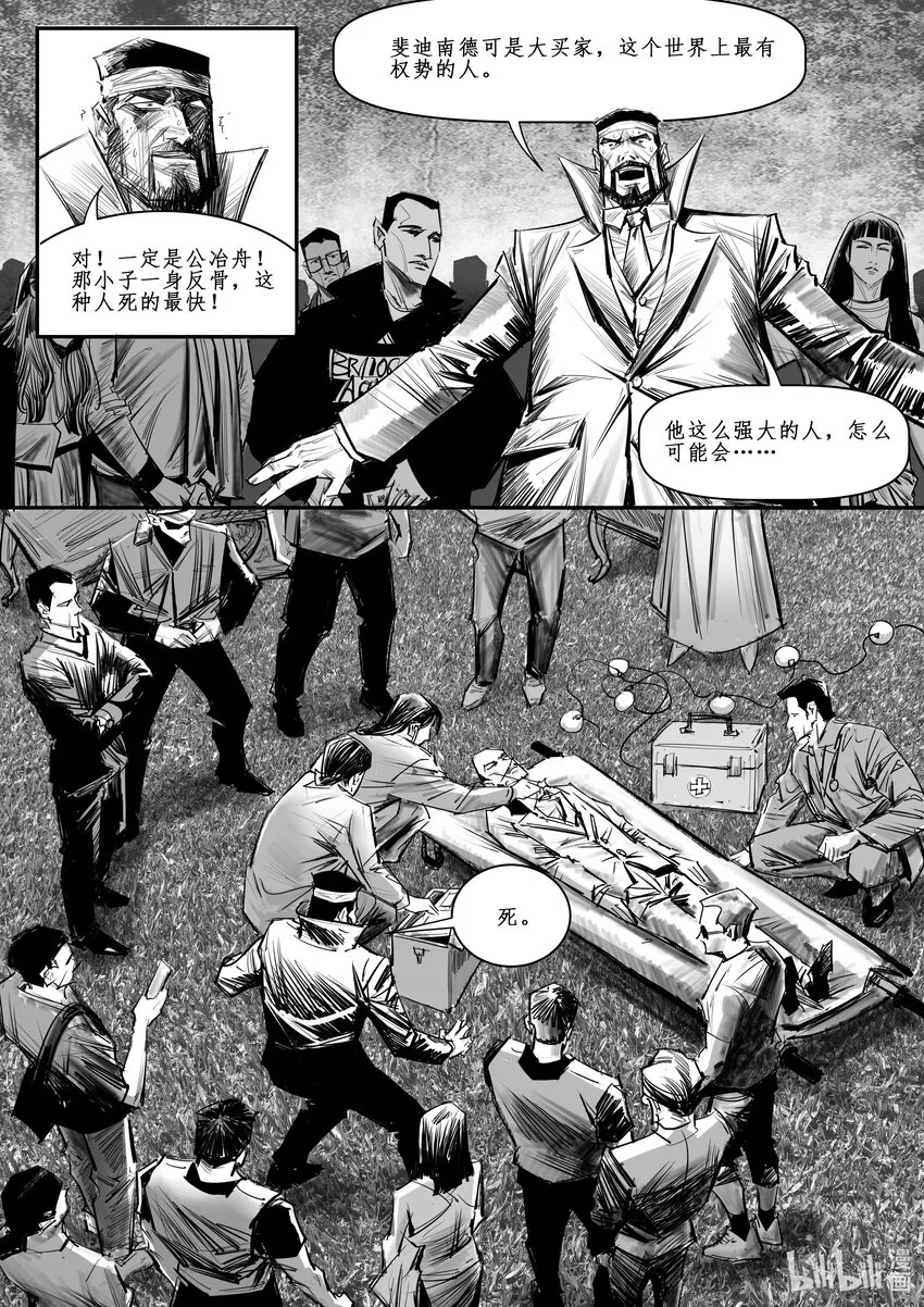 极乐宝鉴2在线漫画,034 斐迪南德堡篇（二十）4图