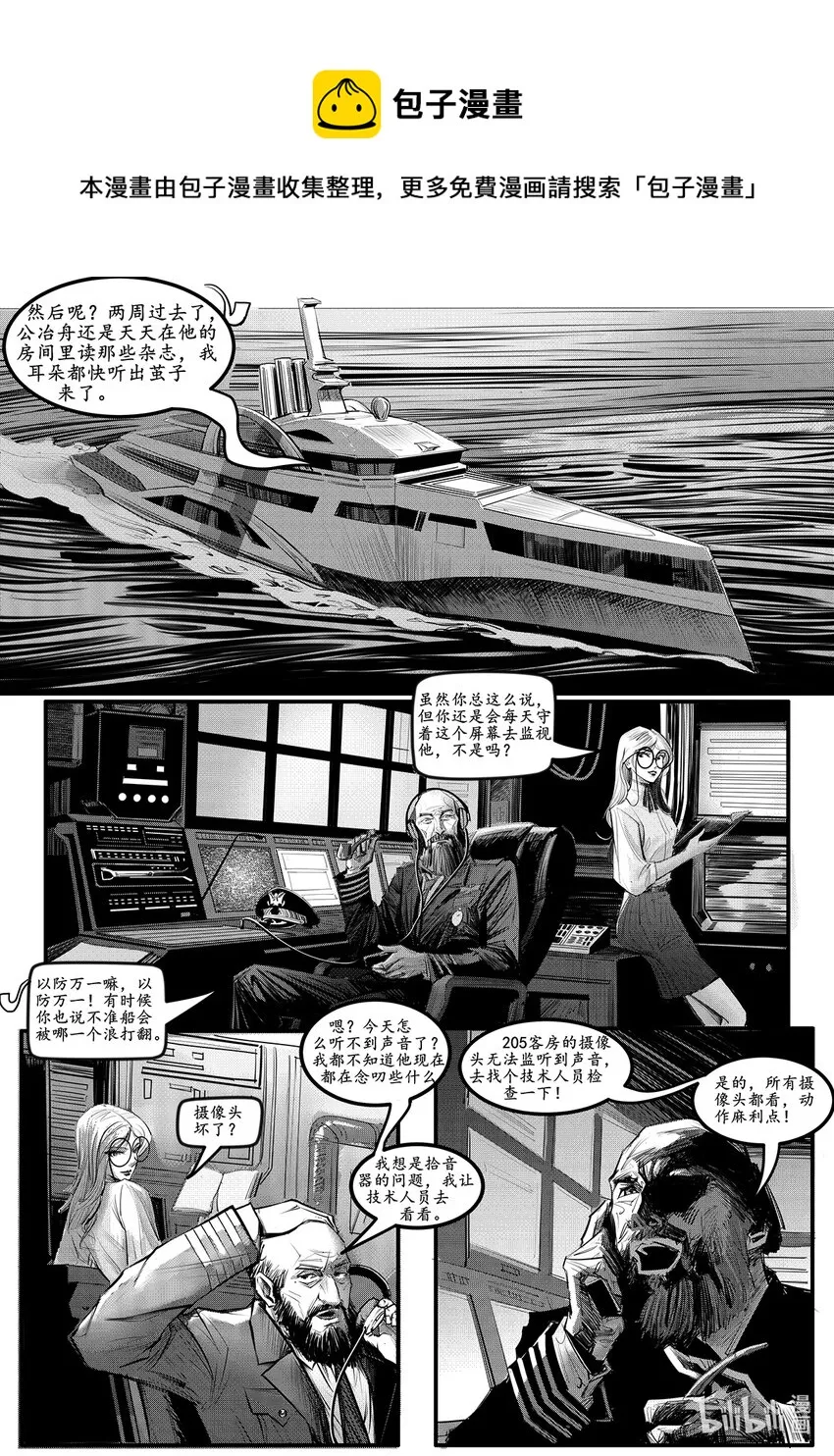 极乐神教漫画,003 钢铁公爵号（三）1图