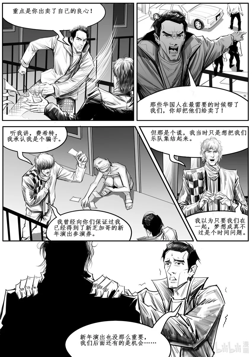 极氪001漫画,039 新芝加哥篇（四）4图