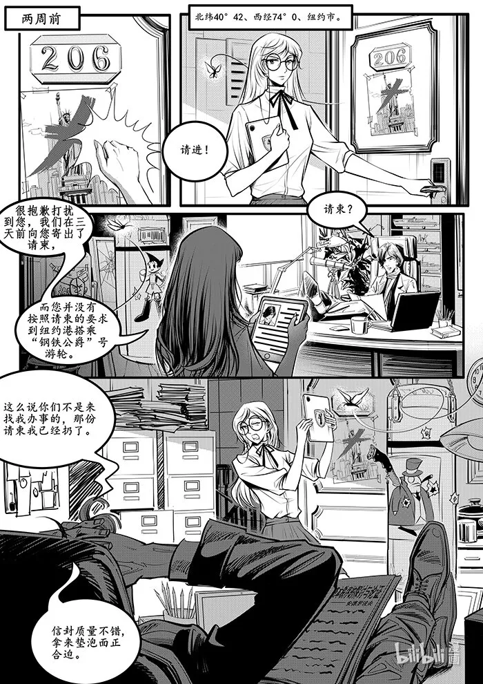 极乐城是什么漫画,001 钢铁公爵号（一）5图