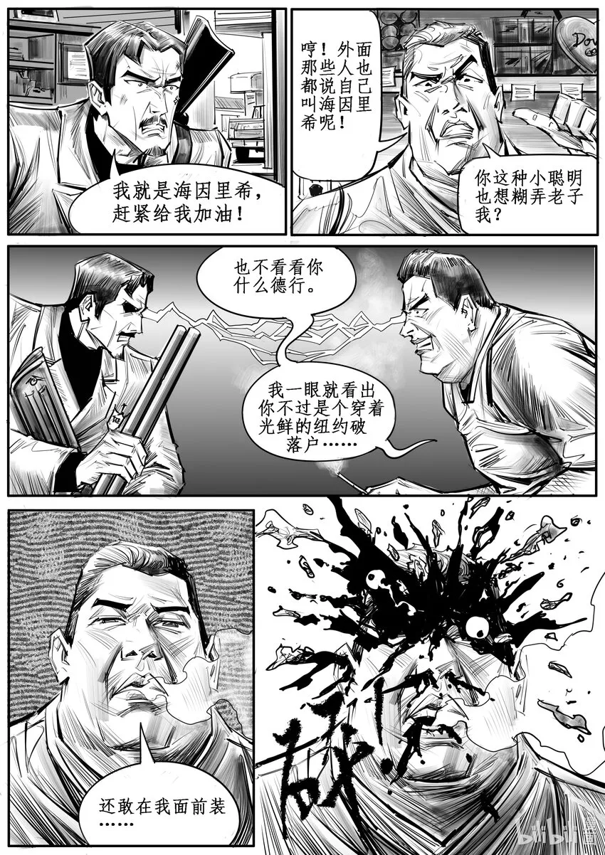 极乐城生化奇兵漫画,037 新芝加哥篇（二）5图