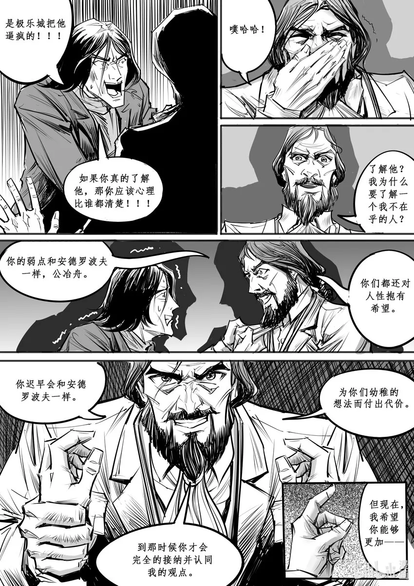 极乐城流放漫画,018 斐迪南德堡篇（四）3图