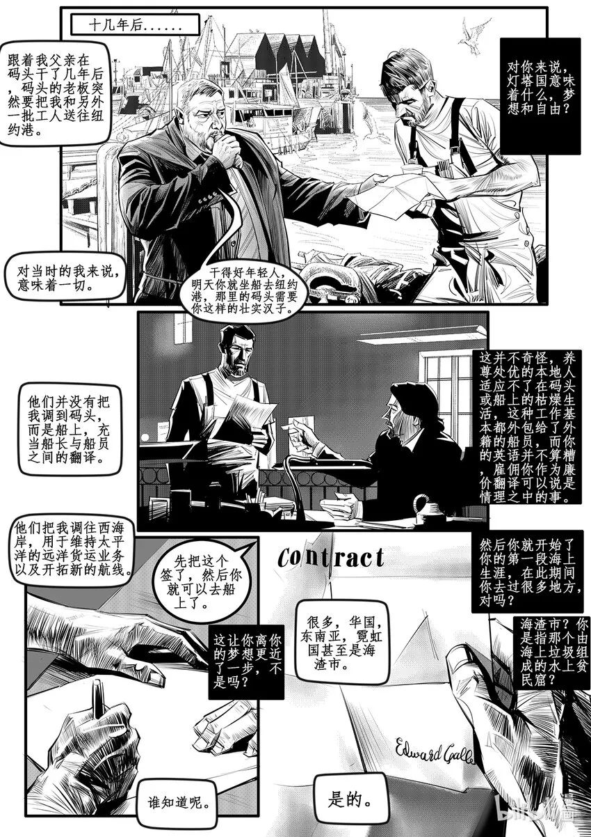 极乐神教漫画,番外01 航线3图