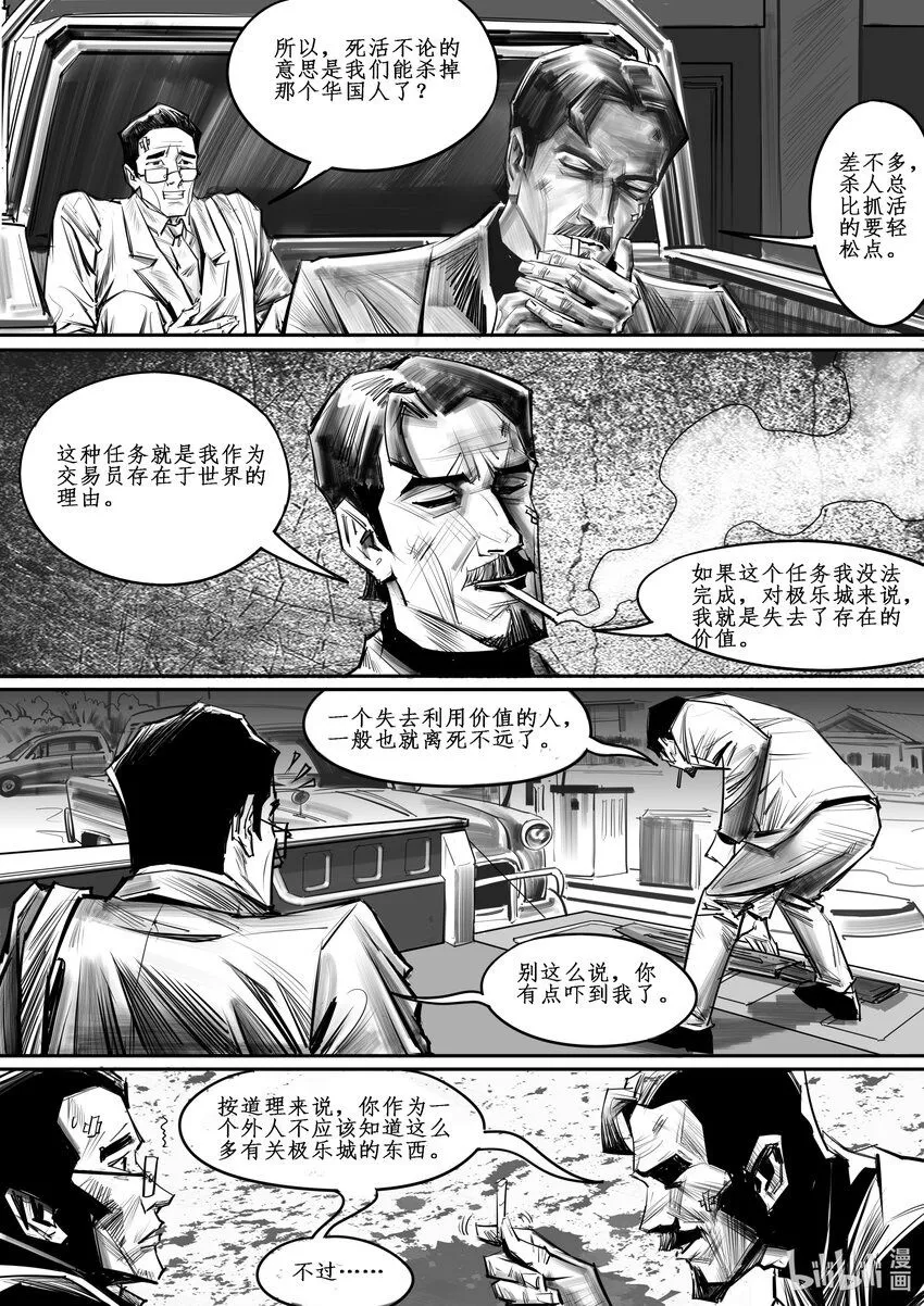 极乐神教漫画,040 新芝加哥篇（五）2图