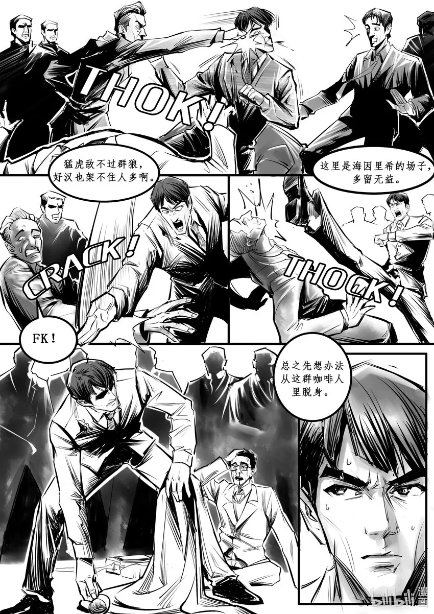 极乐城主漫画,011 纽约篇（六）4图