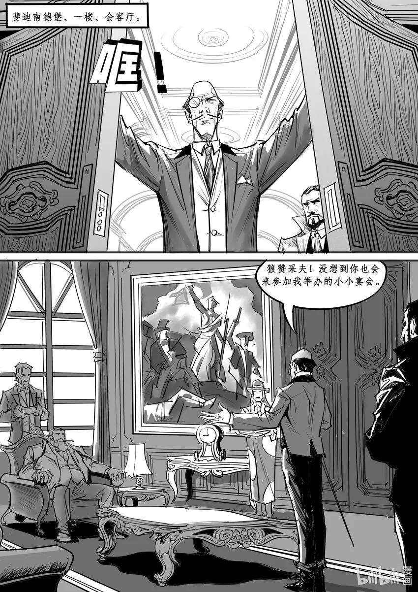 极乐城流放漫画,018 斐迪南德堡篇（四）5图