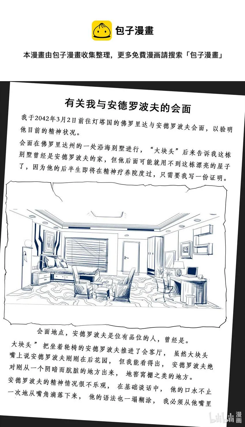 极乐世界是我家原唱完整版漫画,附录01 有关我与安德罗波夫的会面1图