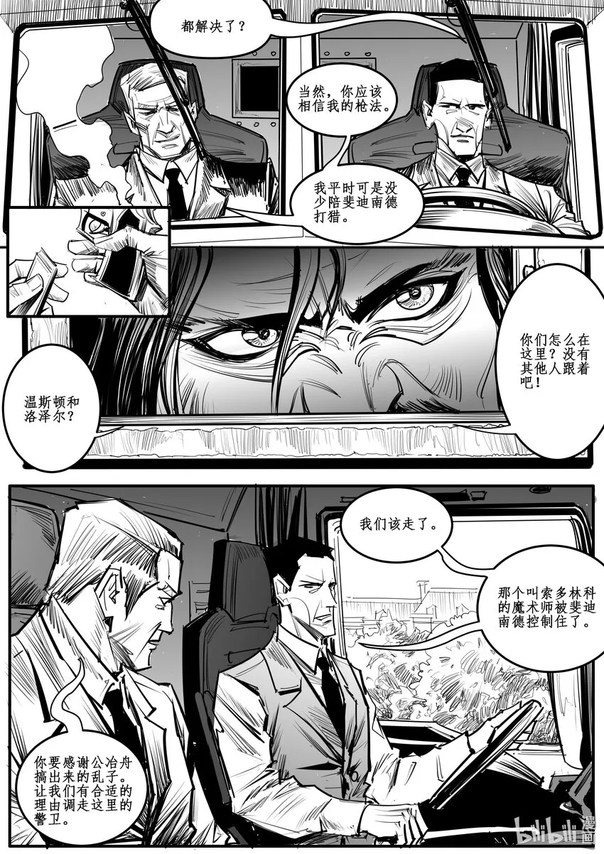 极乐世界是我家原唱完整版漫画,030斐迪南德堡篇（十六）4图