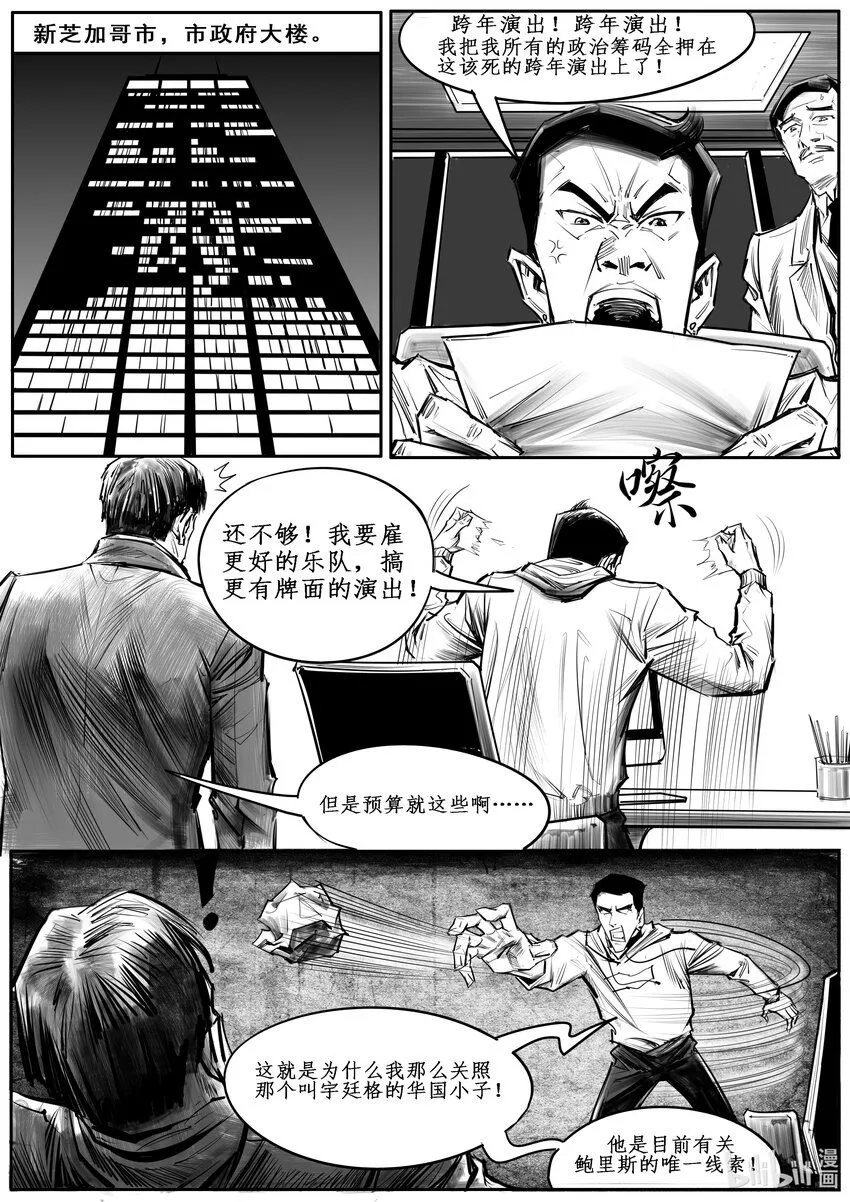 极乐神教漫画,040 新芝加哥篇（五）4图