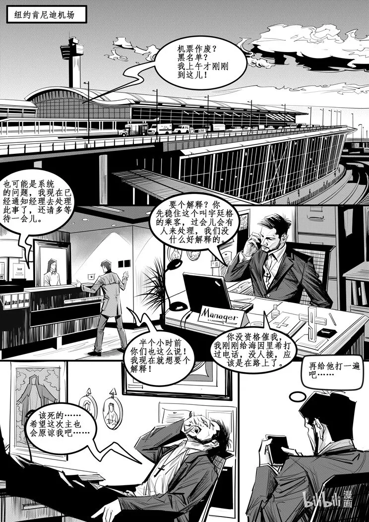 极乐神教漫画,007 纽约篇（二）3图