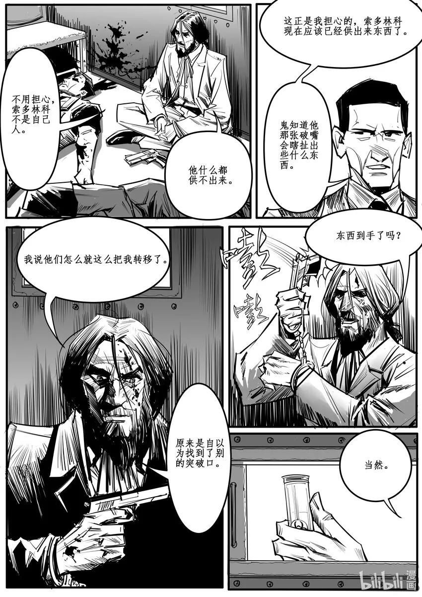 极乐世界是我家原唱完整版漫画,030斐迪南德堡篇（十六）5图