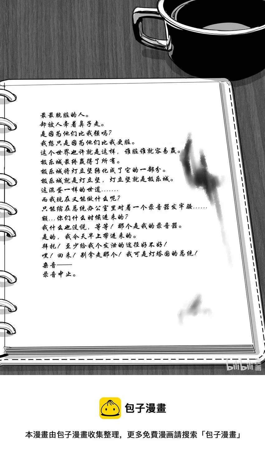 极乐岛杀人事件漫画,附录03 请将此录音带立即销毁2图