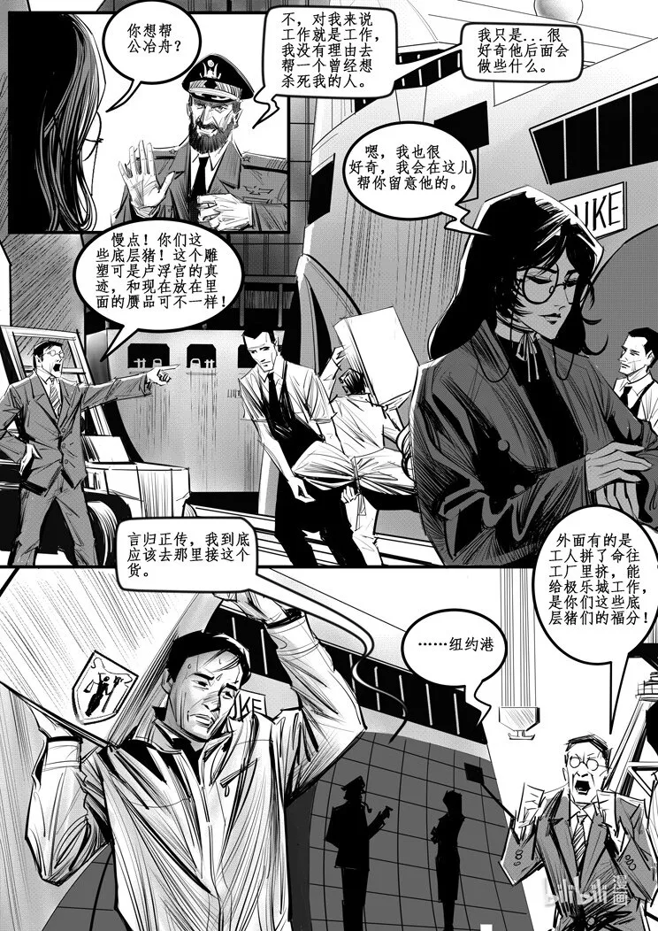 极乐神教漫画,007 纽约篇（二）2图