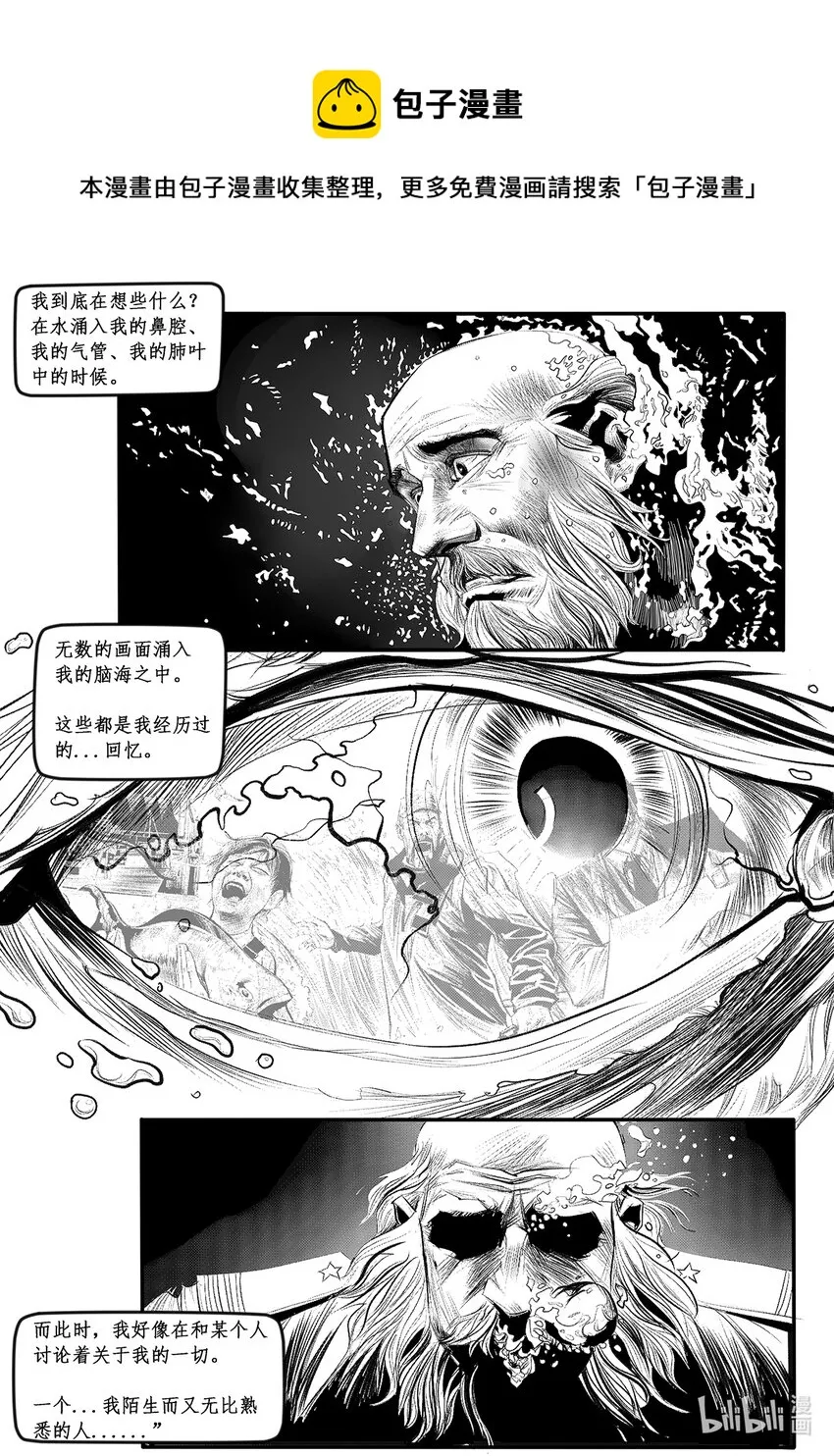 极乐神教漫画,番外01 航线1图