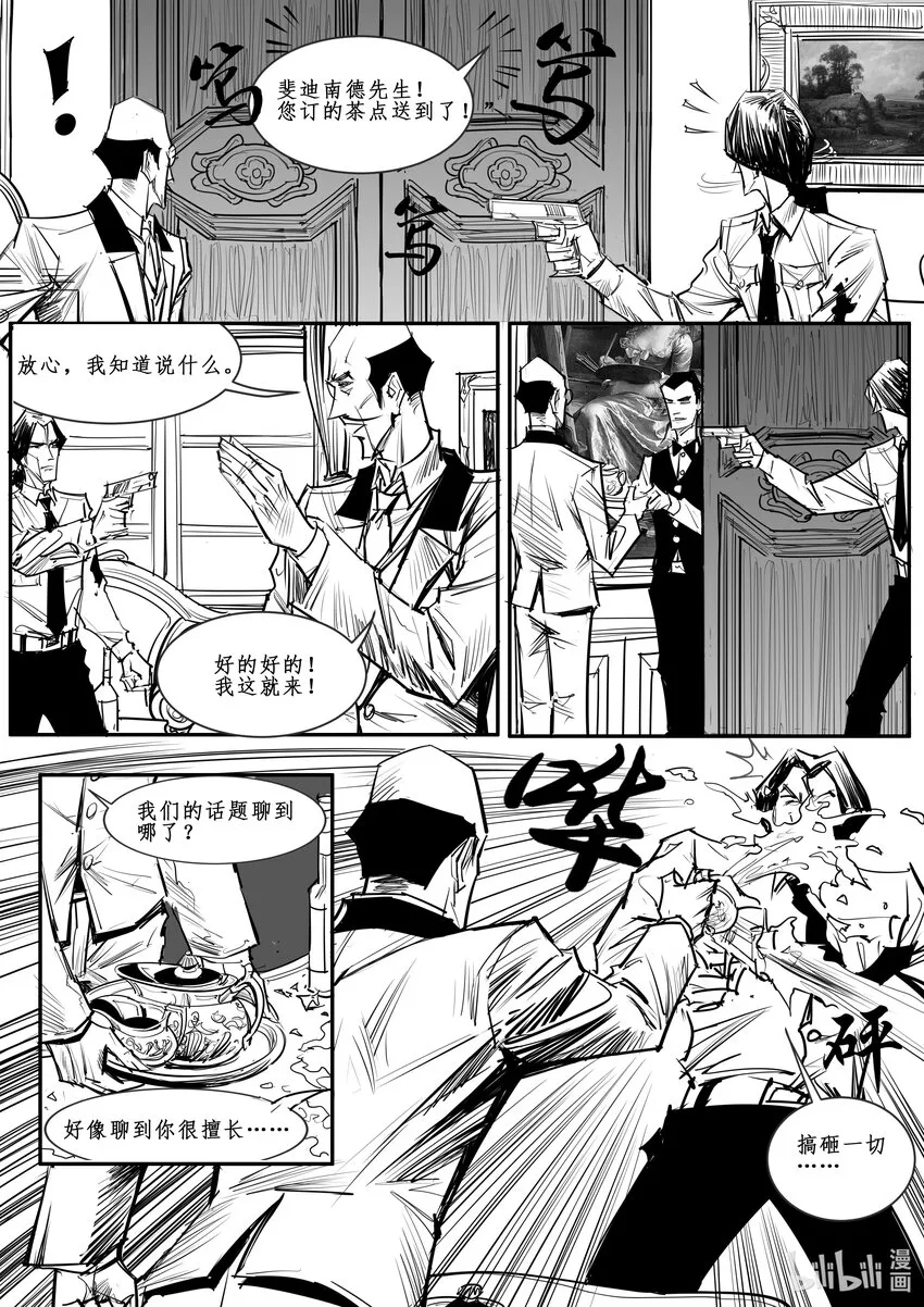 极乐影视收徒中漫画,032斐迪南德堡篇（十八）5图