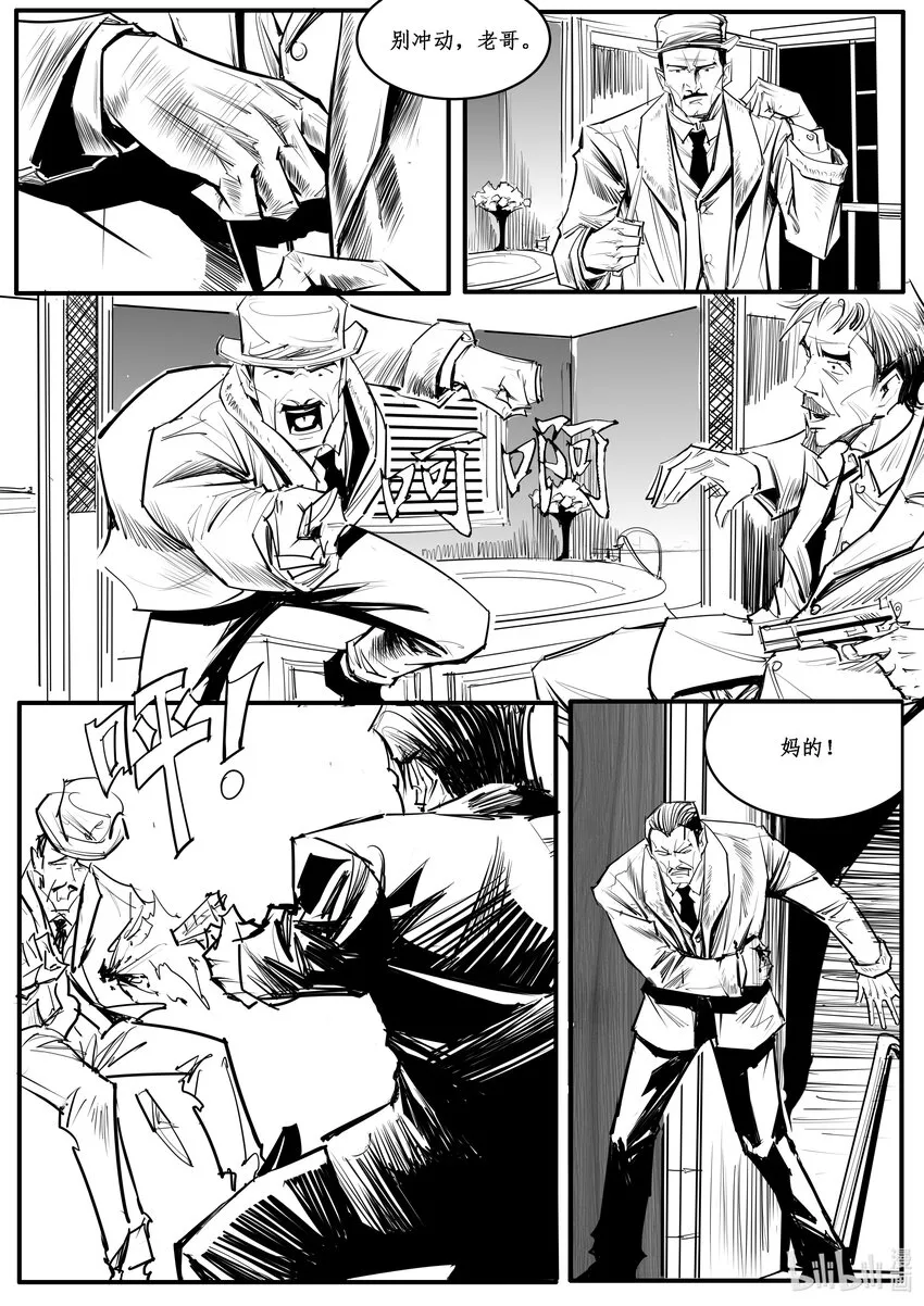 极乐影视收徒中漫画,028 斐迪南德堡篇（十四）1图