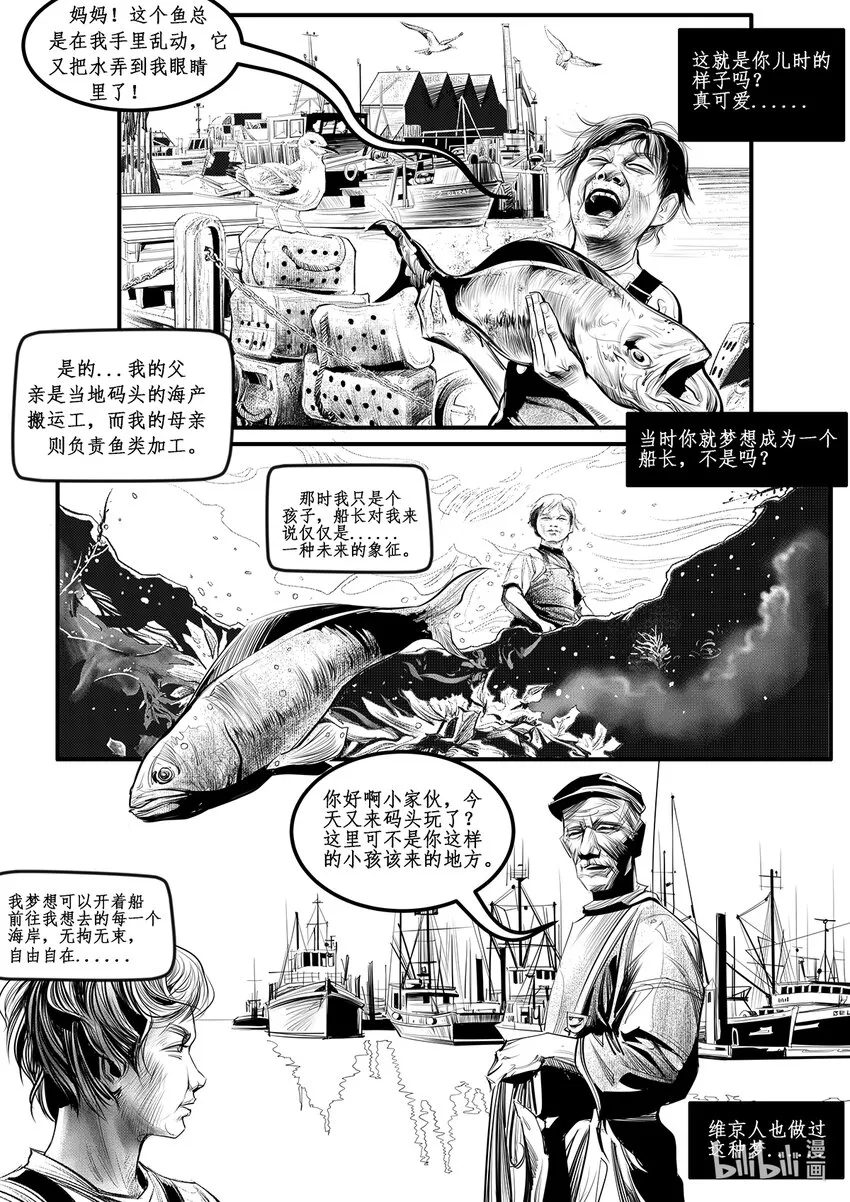 极乐神教漫画,番外01 航线2图