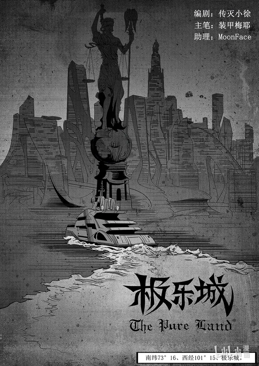 极乐城是什么漫画,001 钢铁公爵号（一）4图